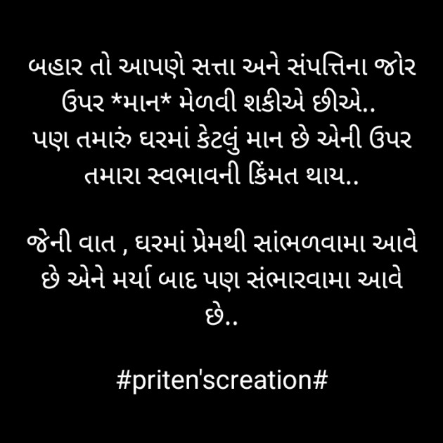 Gujarati Motivational by Priten K Shah : 111754605