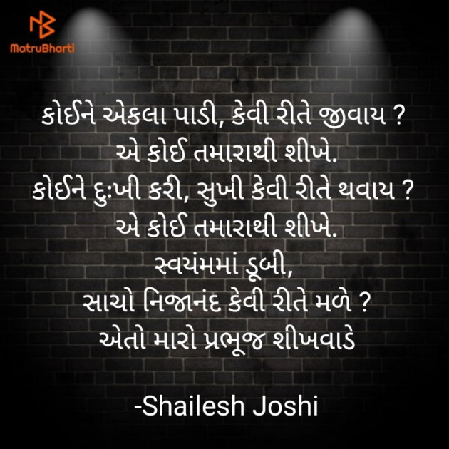 Gujarati Thought by Shailesh Joshi : 111727860