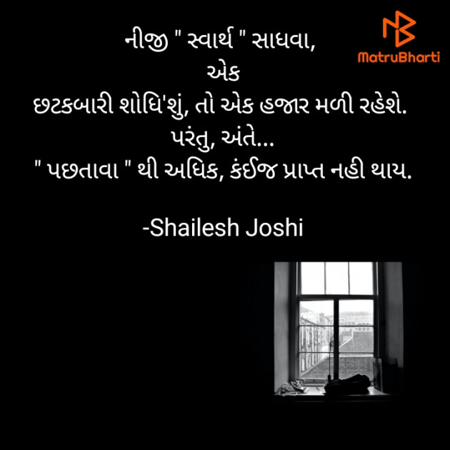 Gujarati Thought by Shailesh Joshi : 111727547