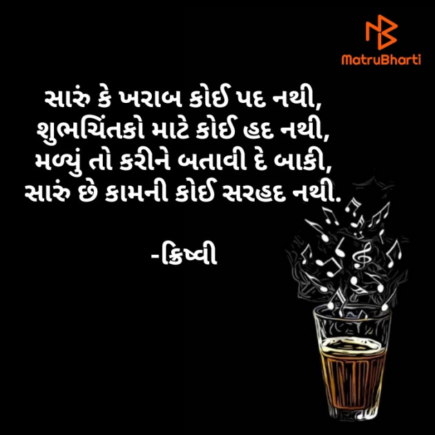 Gujarati Poem by Krishvi : 111754632