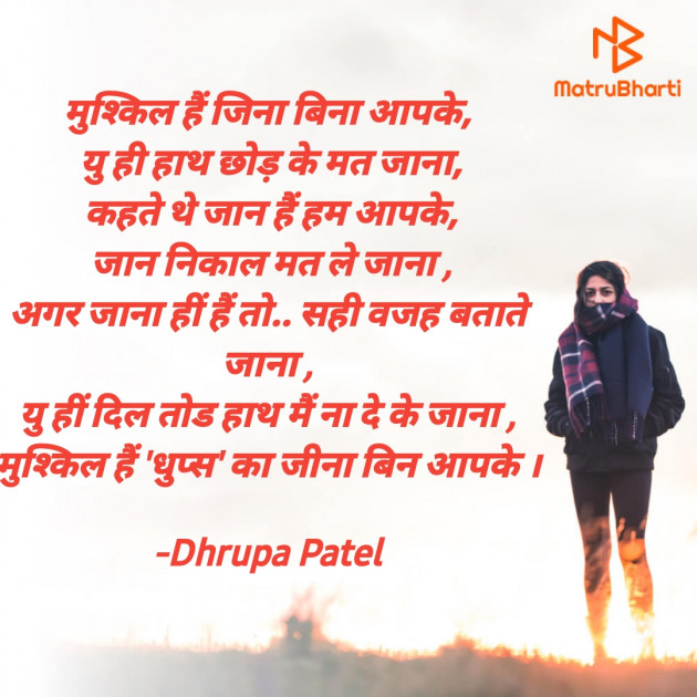 Hindi Shayri by Dhrupa Patel : 111754638