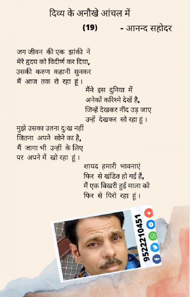 Hindi Poem by Anand Gurjar : 111754646