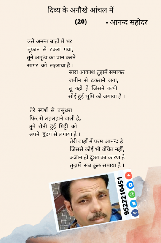 Hindi Poem by Anand Gurjar : 111754647