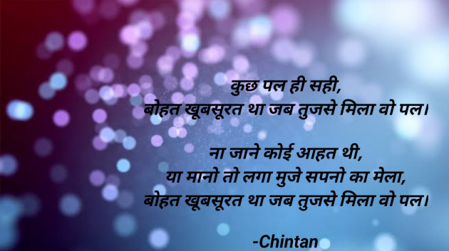 Hindi Quotes by Chintan : 111754680