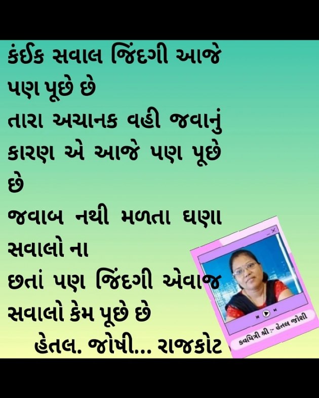 Gujarati Good Evening by Hetaljoshi : 111754696