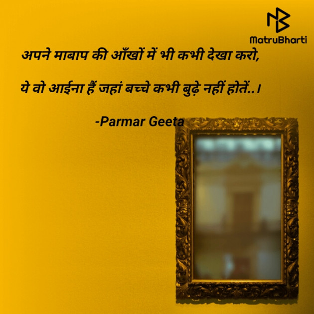 Hindi Quotes by Parmar Geeta : 111754714