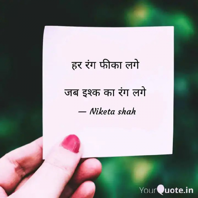 Hindi Romance by NIKETA SHAH : 111754777