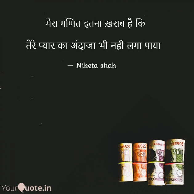 Hindi Romance by NIKETA SHAH : 111754778