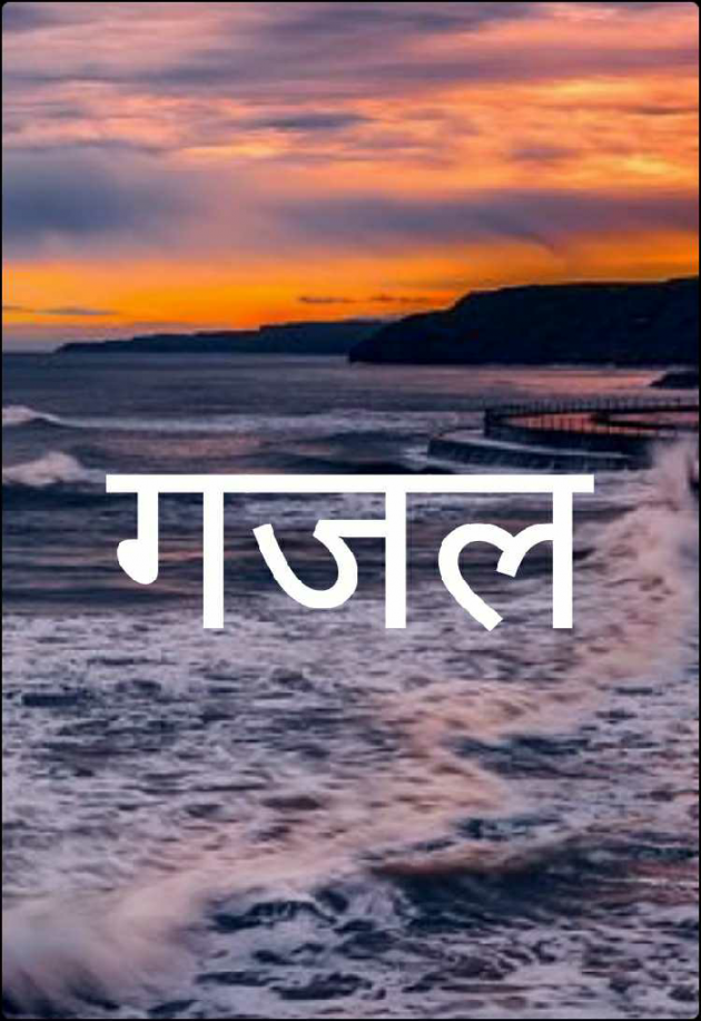 Hindi Shayri by Poonam Gujrani Surat : 111754783