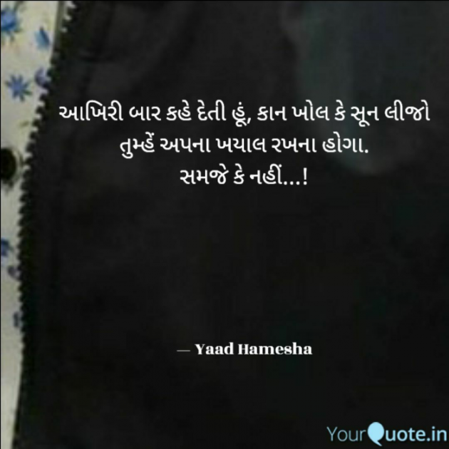 Gujarati Good Night by Yaad Hamesha : 111754786