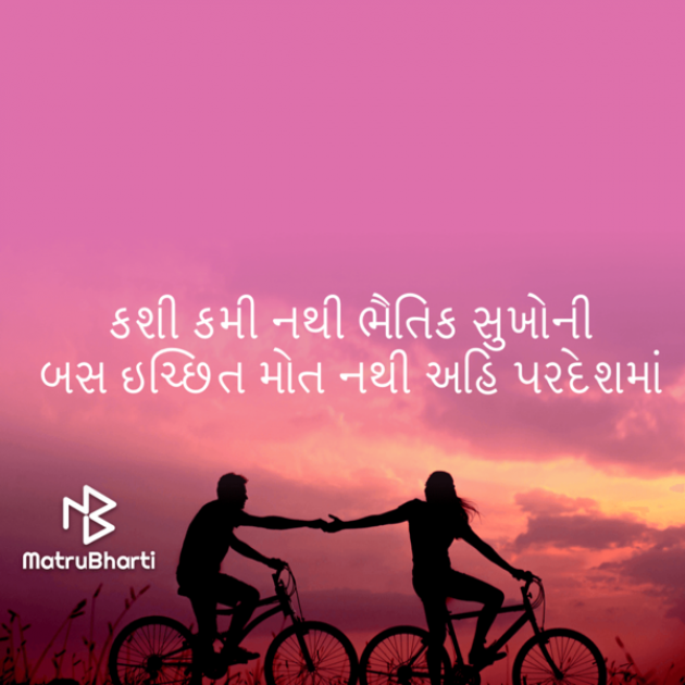 Gujarati Shayri by Umakant : 111754795