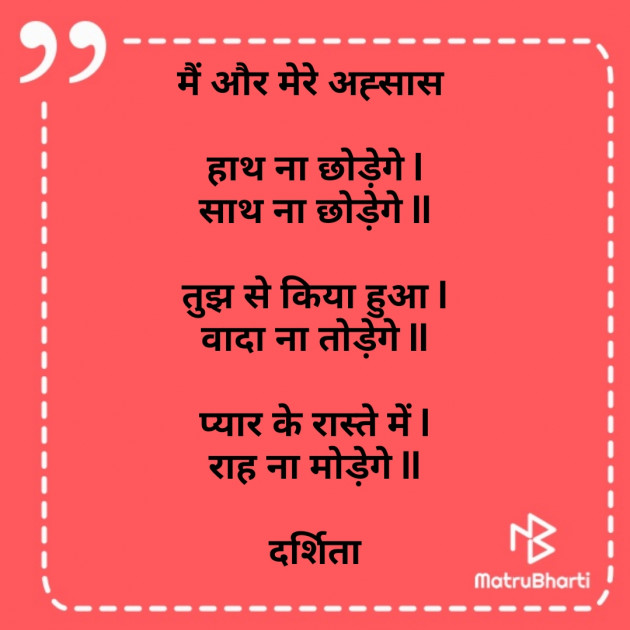 Hindi Poem by Darshita Babubhai Shah : 111754802