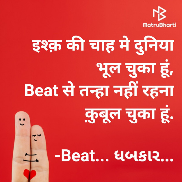 Hindi Whatsapp-Status by ધબકાર... : 111754806