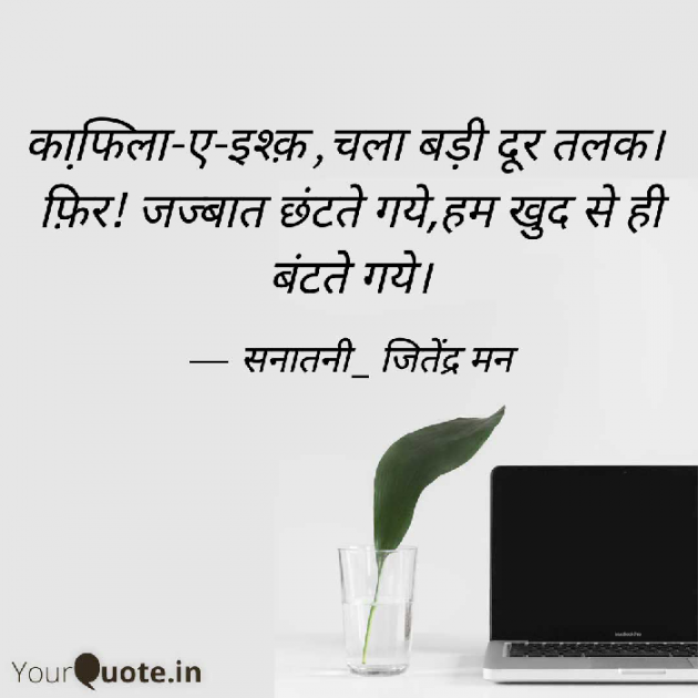 Hindi Shayri by सनातनी_जितेंद्र मन : 111754838