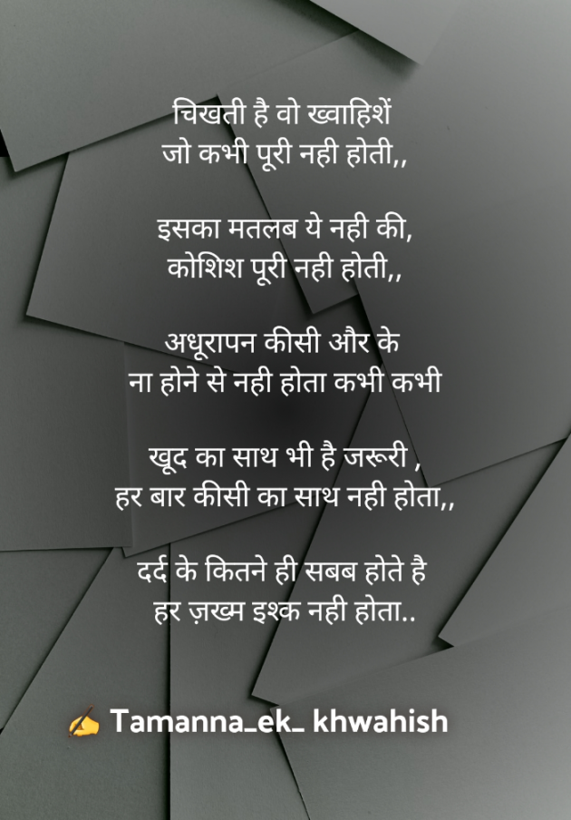 Gujarati Shayri by Tinu Rathod _તમન્ના_ : 111754854