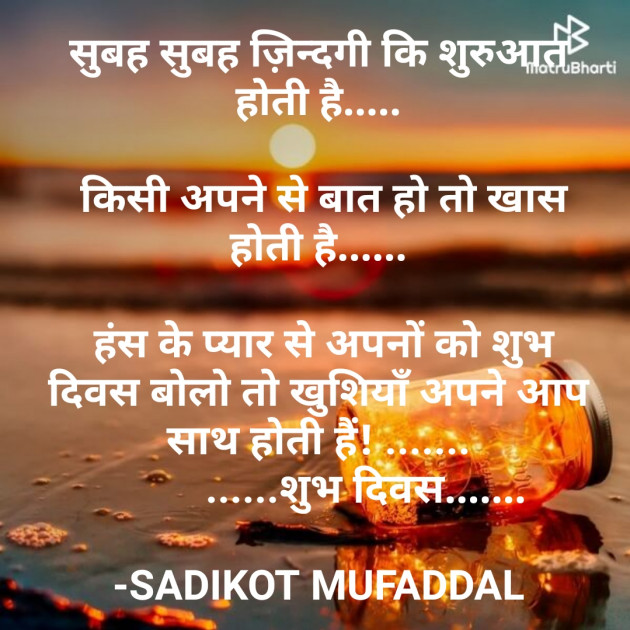 Hindi Good Morning by SADIKOT MUFADDAL 《Mötäbhäï 》 : 111754866