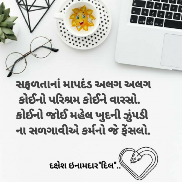 Gujarati Blog by Dakshesh Inamdar : 111754877