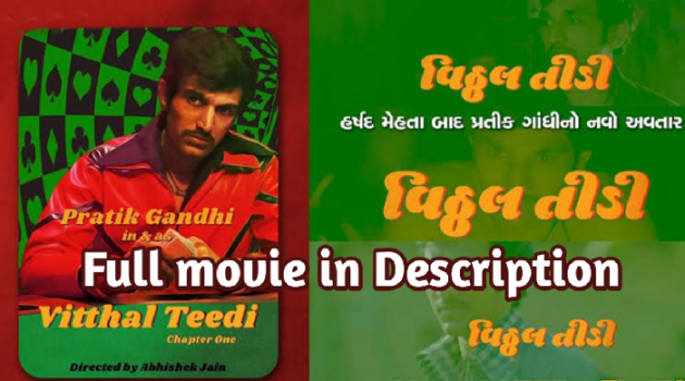 Gujarati Film-Review by kishor solanki : 111754882