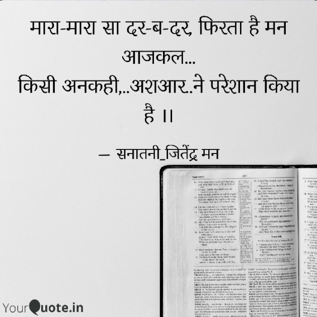 Hindi Shayri by सनातनी_जितेंद्र मन : 111754889