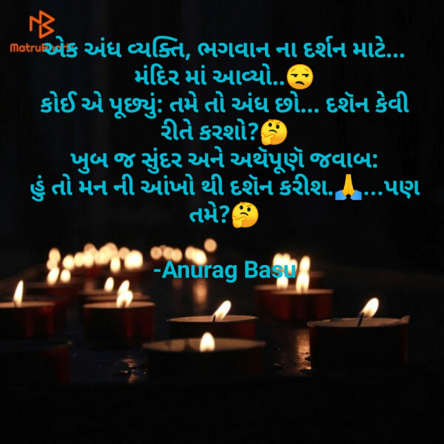 Gujarati Microfiction by Anurag Basu : 111754902