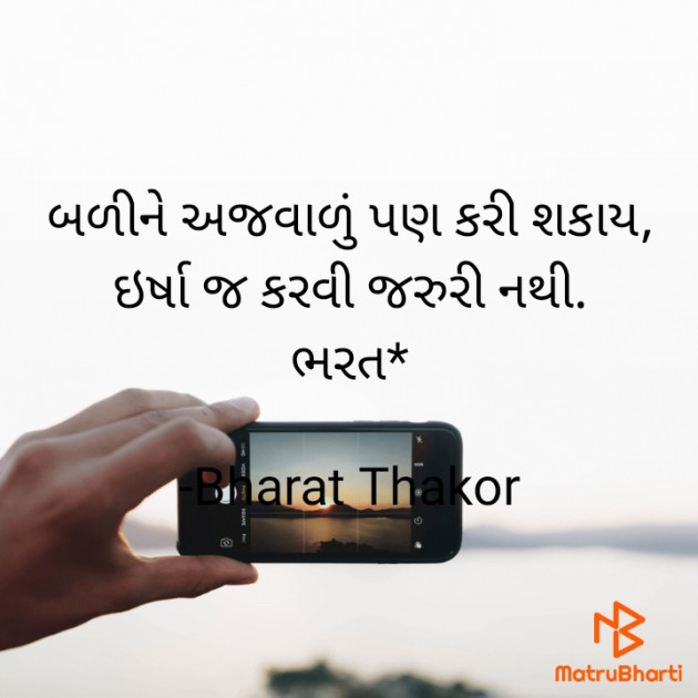 Gujarati Quotes by Bharat : 111754903