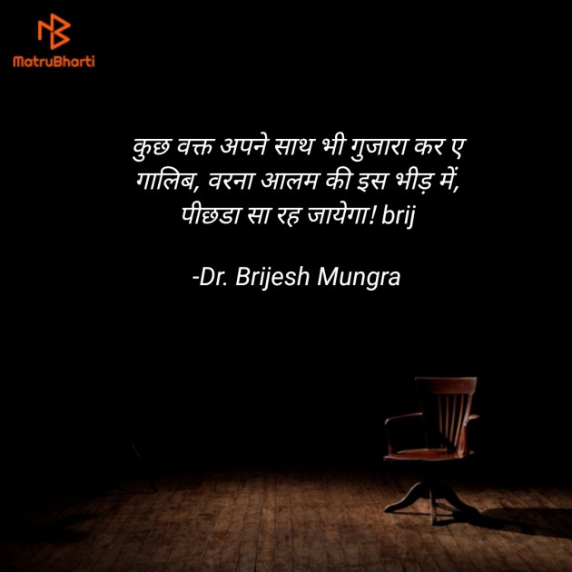 Hindi Blog by Dr. Brijesh Mungra : 111754921