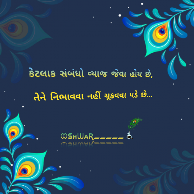 Gujarati Blog by Ishwar Ahir : 111754954