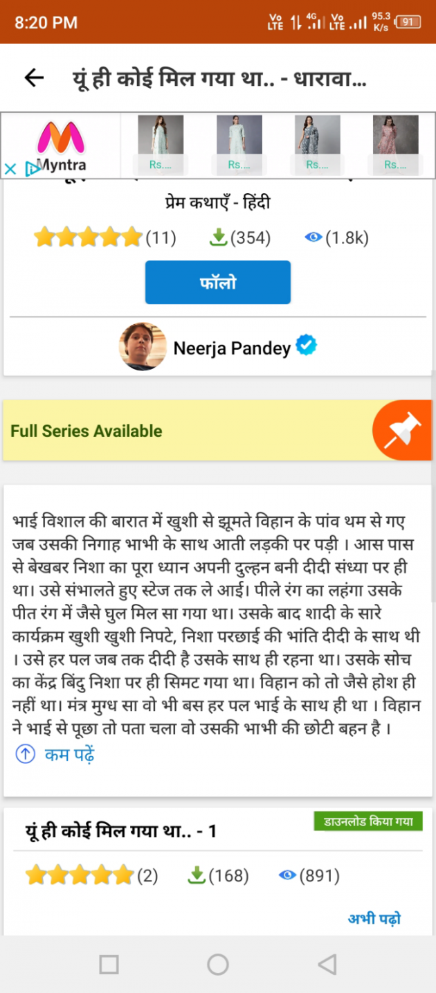 Hindi Story by Neerja Pandey : 111754964