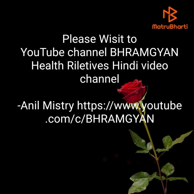 English Thought by Anil Mistry https://www.youtube.com/c/BHRAMGYAN : 111754977