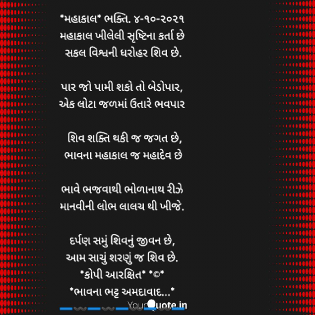 Gujarati Religious by Bhavna Bhatt : 111754983