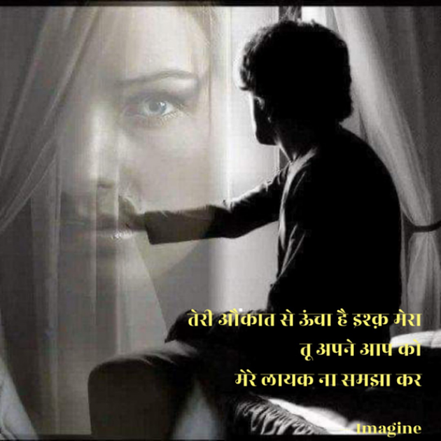 English Shayri by Imagine : 111754996