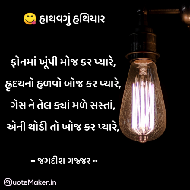 Gujarati Sorry by Jagadish K Gajjar Keshavlal BHAGAT : 111755017