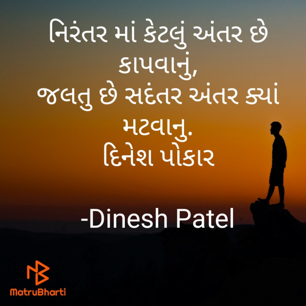 Gujarati Shayri by Dinesh Patel : 111755063