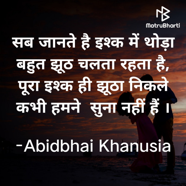 Hindi Romance by Abid Khanusia : 111755079