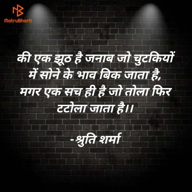 Hindi Whatsapp-Status by Shruti Sharma : 111755095