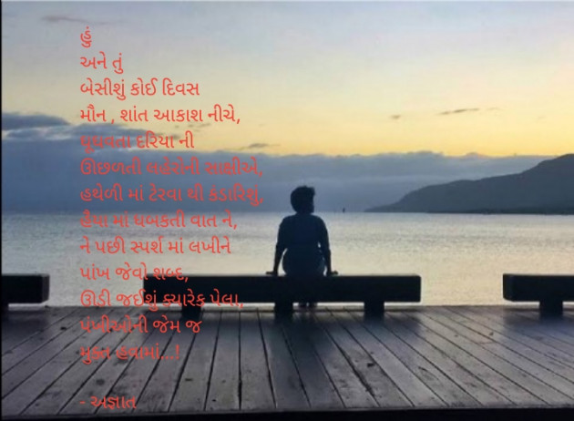 Gujarati Thought by Pihu Boricha : 111755104