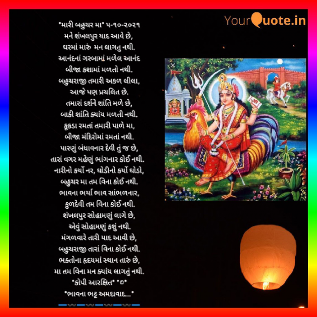 Gujarati Religious by Bhavna Bhatt : 111755107