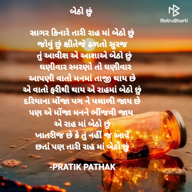 Gujarati Poem by PRATIK PATHAK : 111755118