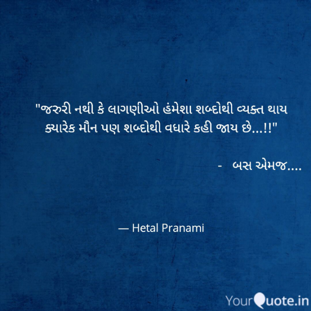 English Shayri by Hetal Pranami : 111755127