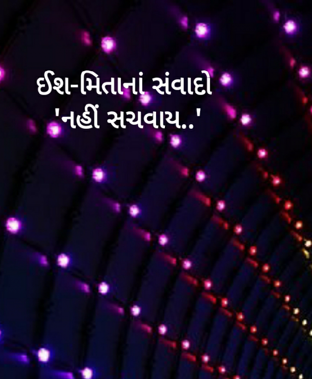 Gujarati Romance by Yaad Hamesha : 111755137