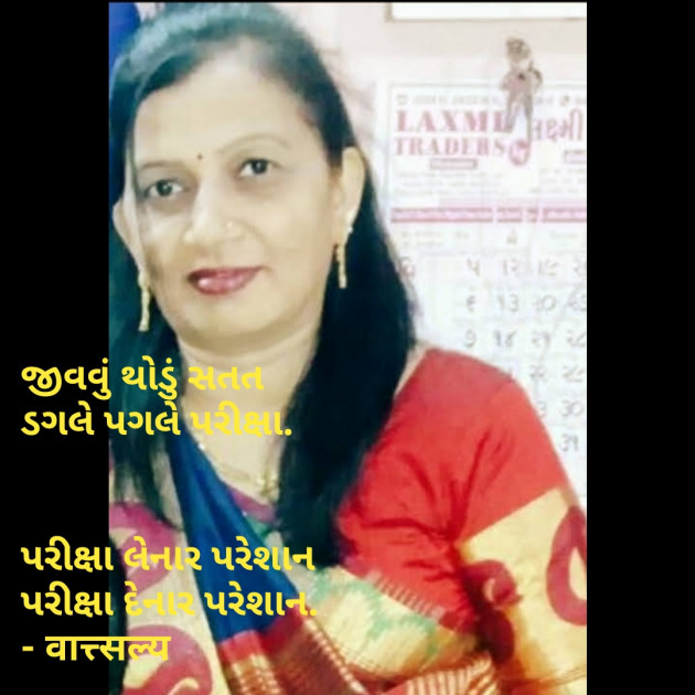 Gujarati Quotes by वात्सल्य : 111755138