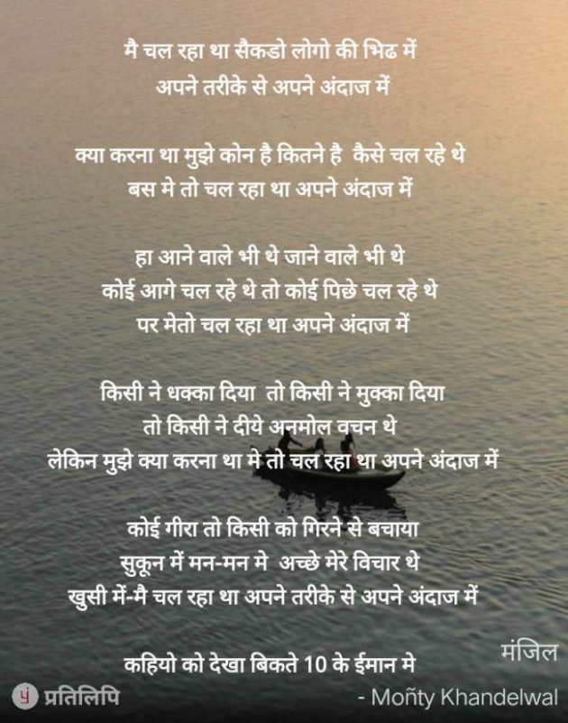 Hindi Poem by Monty Khandelwal : 111755152