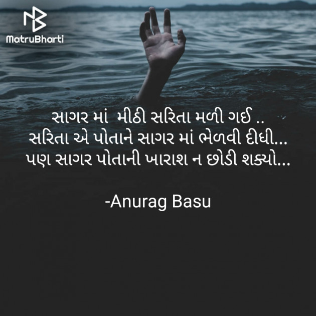 Gujarati Microfiction by Anurag Basu : 111755175