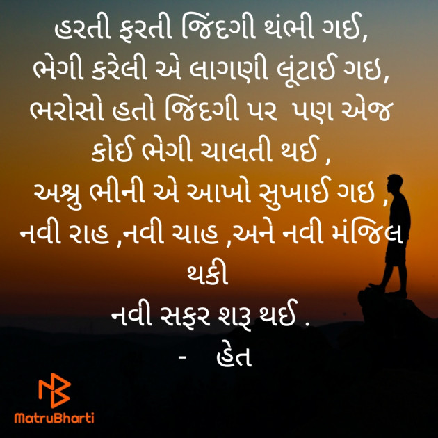Gujarati Poem by Het Vaishnav : 111755178