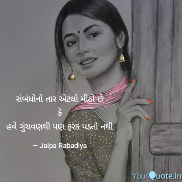 Gujarati Shayri by JalpaPatel : 111755190