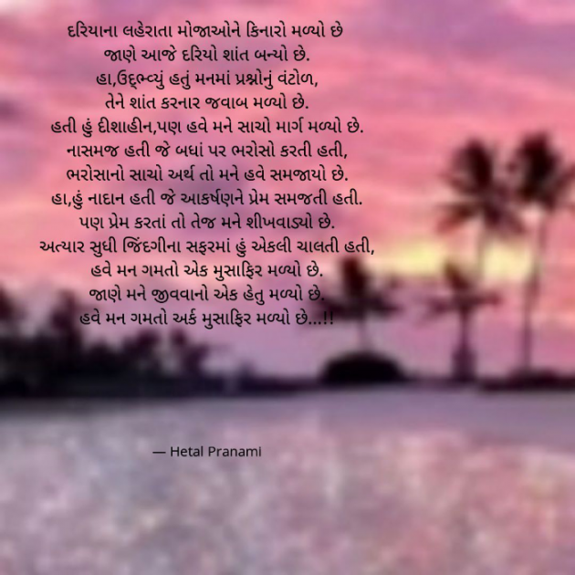 English Shayri by Hetal Pranami : 111755216