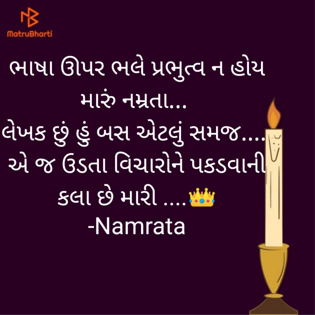 Gujarati Blog by Namrata : 111755219