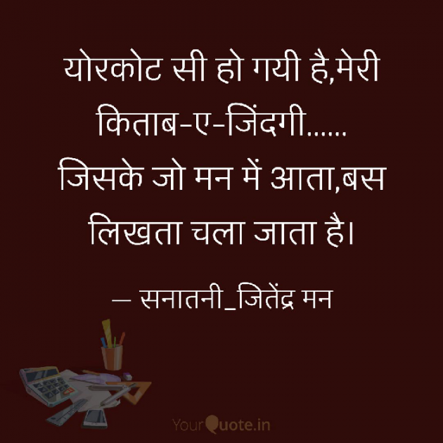 Hindi Shayri by सनातनी_जितेंद्र मन : 111755222