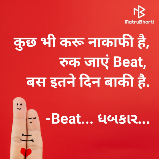 Hindi Whatsapp-Status by ધબકાર... : 111755254