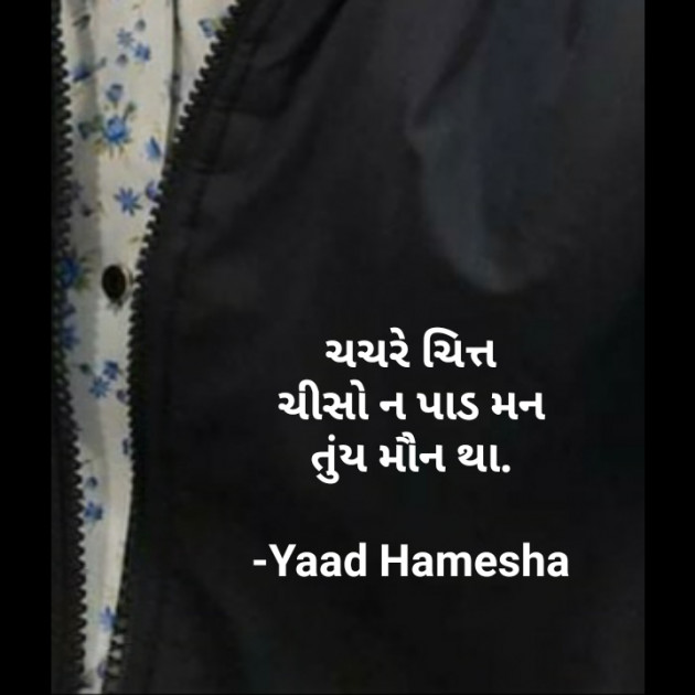Gujarati Hiku by Yaad Hamesha : 111755281